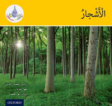 Arabic Club Reader - Yellow Band: "Trees"