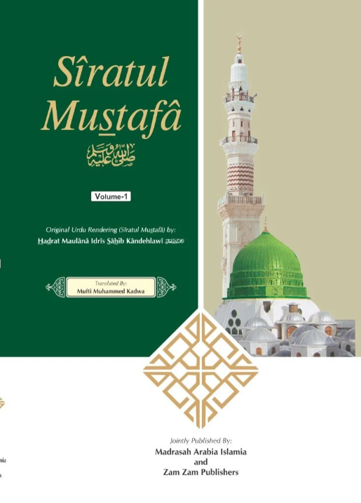 Siratul Mustafa ﷺ